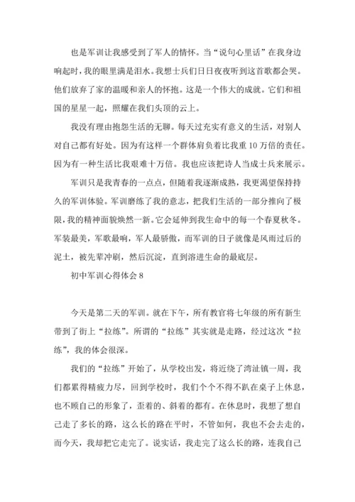 初中军训心得体会(15篇)（一） (2).docx