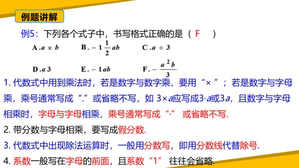 第二章 整式的加减 章末复习课件（60张PPT）