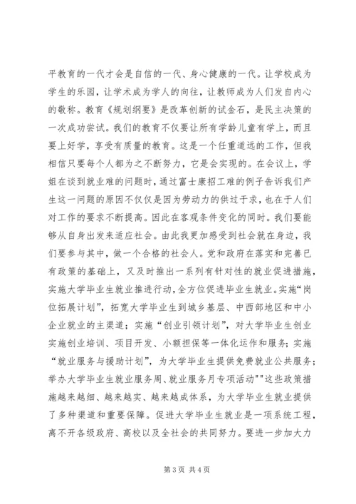 第一次党会的汇报 (2).docx