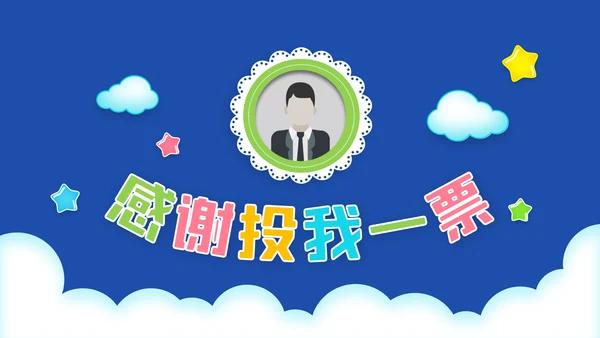 小学生大队委竞选自我介绍班干部竞选PPT模板