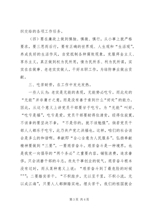 国税干部廉正学习心得(通用篇) (2).docx