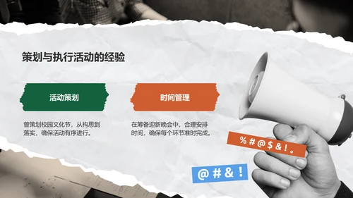 绿色复古搞怪风大学生班委竞选PPT模板
