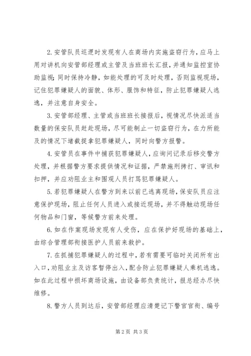 防盗窃工作应急预案 (5).docx