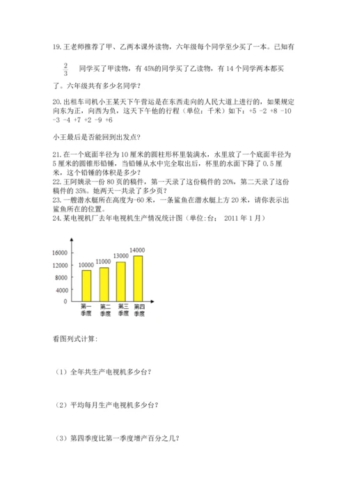 小升初数学应用题50道【全优】.docx