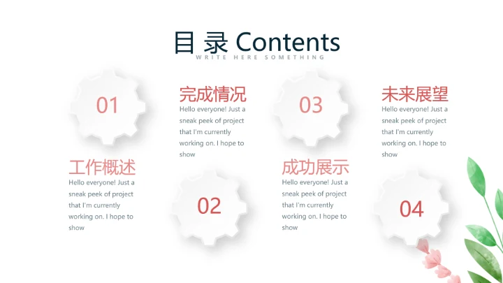 唯美公司产品介绍宣传通用PPT动态模板