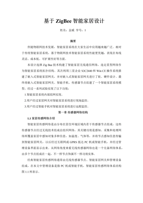 智能家居设计专项方案.docx