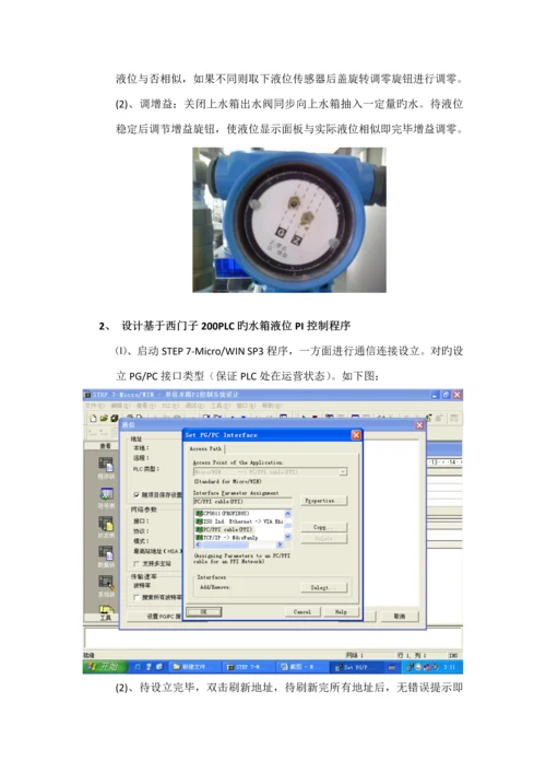 单容水箱PI控制基础系统综合设计实习报告.docx