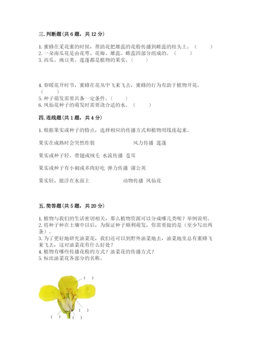 科学四年级下册第一单元《植物的生长变化》测试卷【培优b卷】.docx
