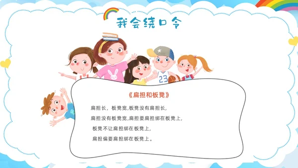 多彩卡通幼儿园推广普通话ppt模板全国推广普通话宣传周推普周