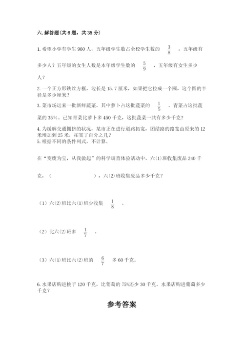 小学六年级上册数学期末测试卷及完整答案【夺冠系列】.docx