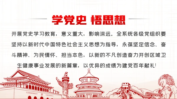 党史学习教育专题党课PPT模板