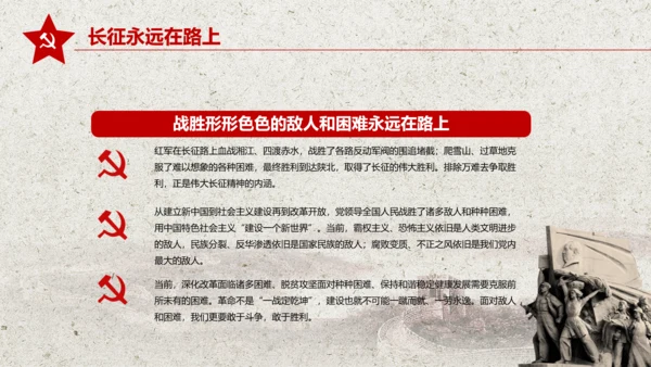学习红军长征PPT模板80周年党课