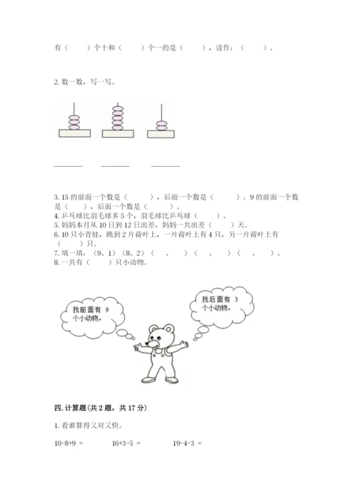 2022人教版一年级上册数学期末考试试卷有精品答案.docx