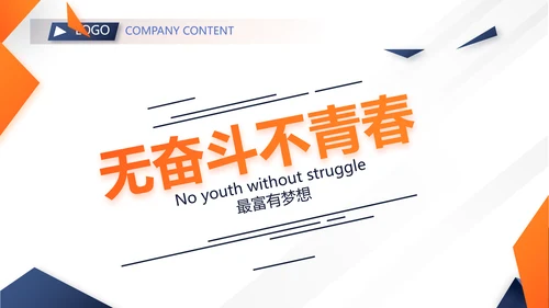 商务公司企业团队介绍建设培训动态PPT