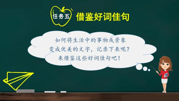 统编版语文三年级上册 第五单元习作： 我们眼中的缤纷世界课件