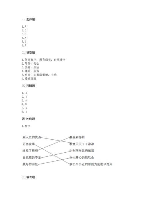 2022部编版道德与法治四年级上册期中测试卷精品（预热题）.docx