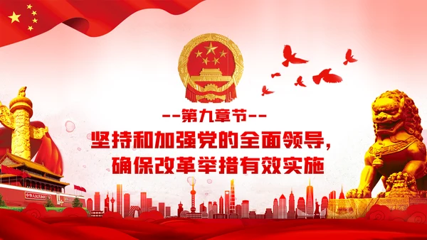 关于新时代加快完善社会主义市场经济体制的意见ppt