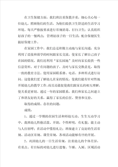 小班下学期教学总结