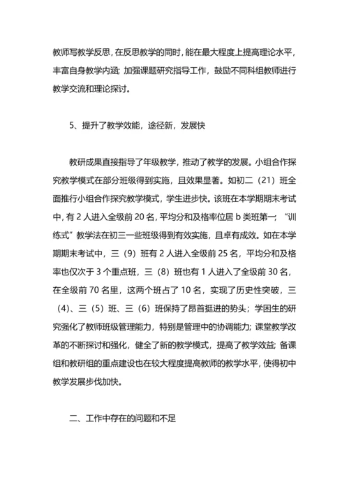 初中教研室教研工作总结.docx