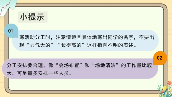 统编版语文六年级下册2024-2025学年度综合性学习： 写策划书（课件）