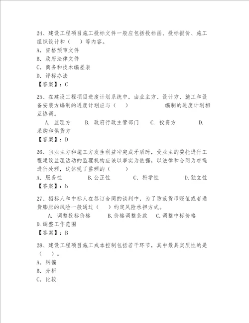 一级建造师继续教育最全题库附答案达标题