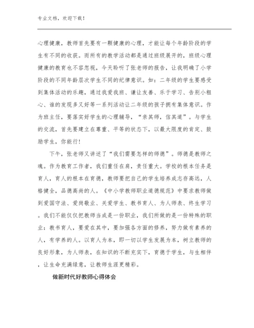 做新时代好教师心得体会优选范文9篇.docx
