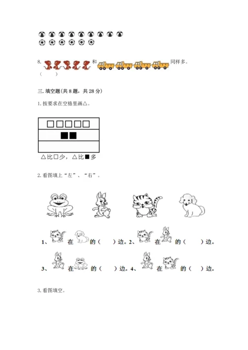 人教版一年级上册数学期中测试卷精品（含答案）.docx