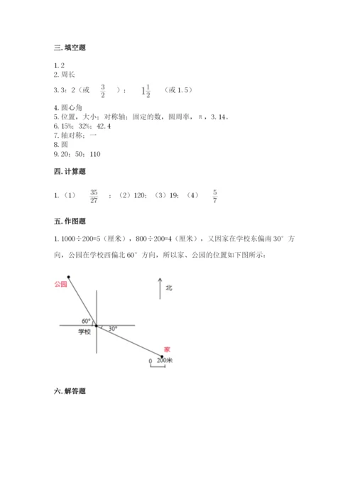 小学六年级上册数学期末测试卷及参考答案（能力提升）.docx