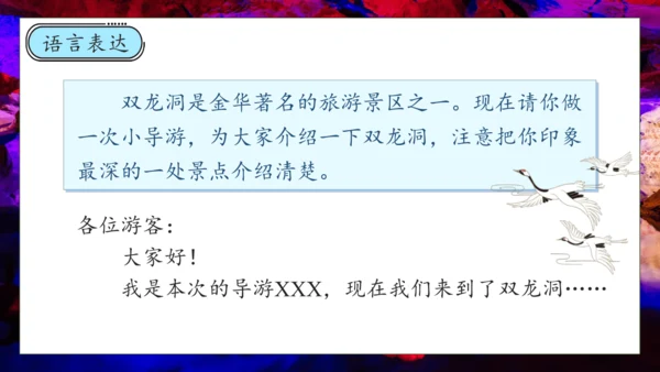 【核心素养】部编版语文四年级下册-17.记金华的双龙洞 第2课时（课件）