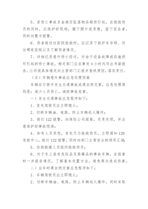 风险防范措施和应急预案.docx