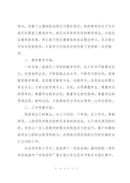 数学教师年度工作总结范本5篇.docx