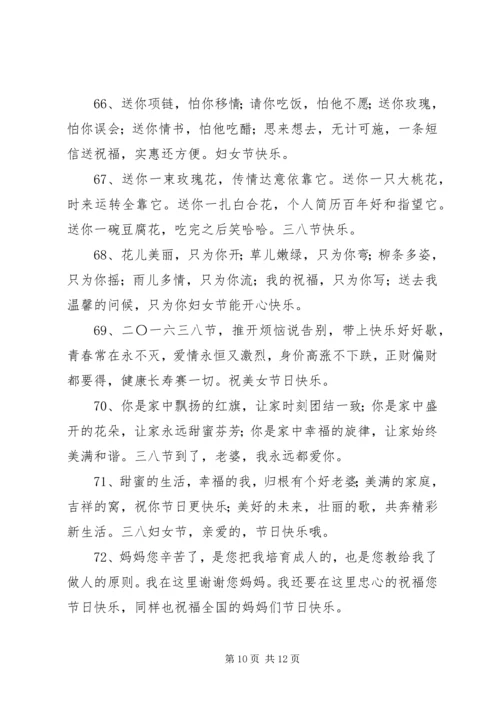 妇女节搞笑短信.docx