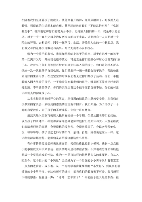 有关家长老师感谢信集合八篇.docx