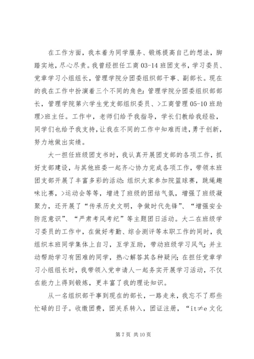 优秀共青团员事迹材料 (2).docx