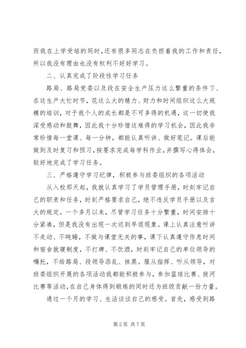 国防生思想汇报.docx