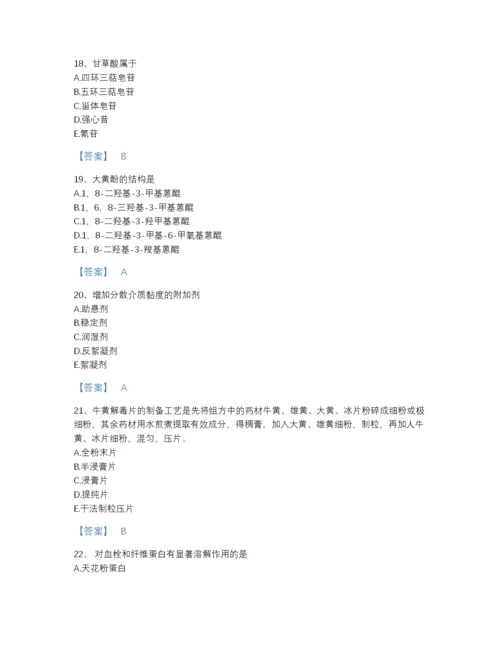 2022年江西省执业药师之中药学专业一通关提分题库有精品答案.docx