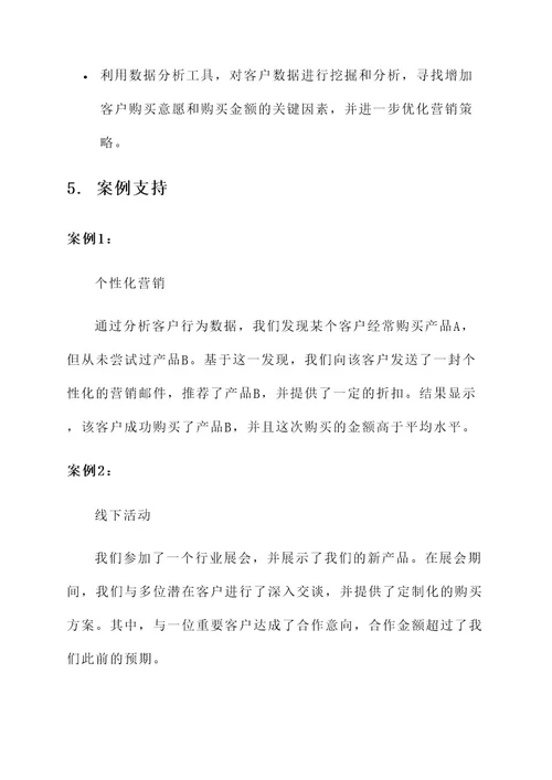 成交服务营销方案