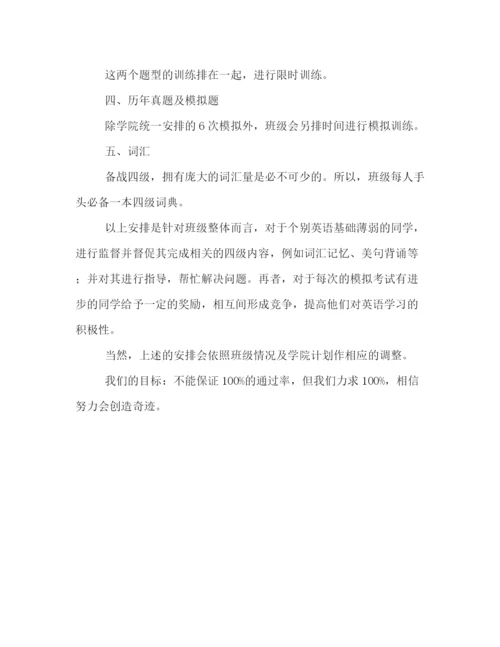 精编之英语学习计划书2).docx