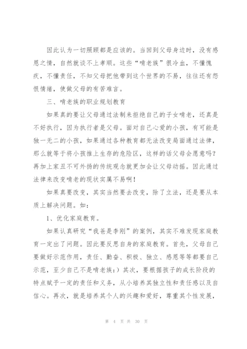 职业规划职业规划.docx