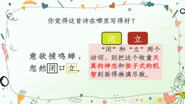 （教学课件）语文园地一