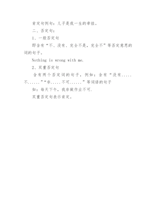 陈述句与反问句转换练习题.docx