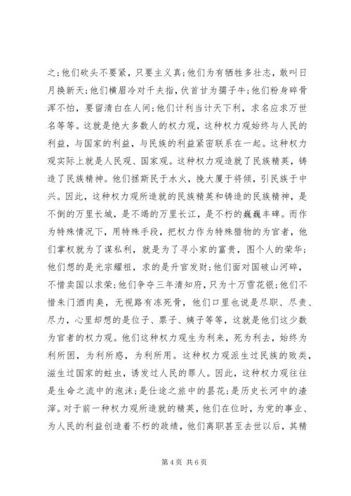 看反腐倡廉心得体会.docx