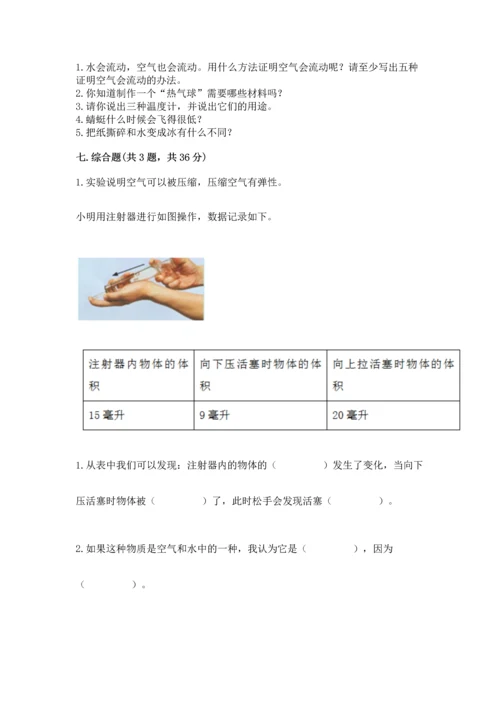 教科版三年级上册科学期末测试卷精品【典型题】.docx