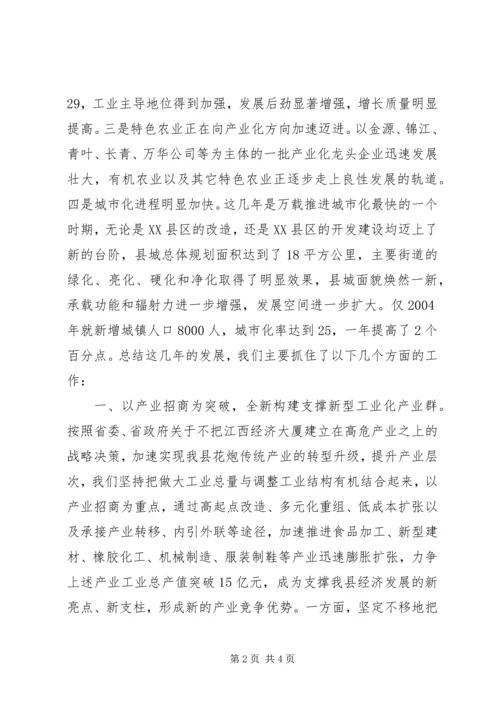 县经济工作汇报 (4).docx