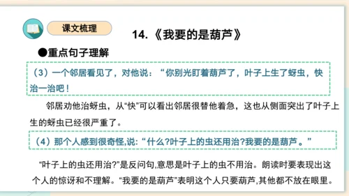 统编版2023-2024学年二年级语文上册单元速记巧练第五单元（复习课件）