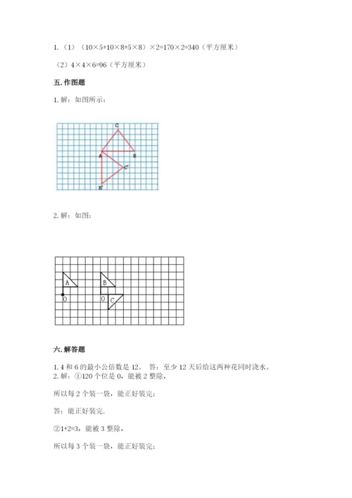 人教版五年级下册数学期末考试卷含答案【巩固】.docx