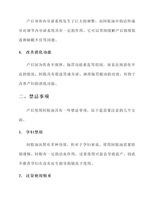 产后阿胶汤功效作用与禁忌