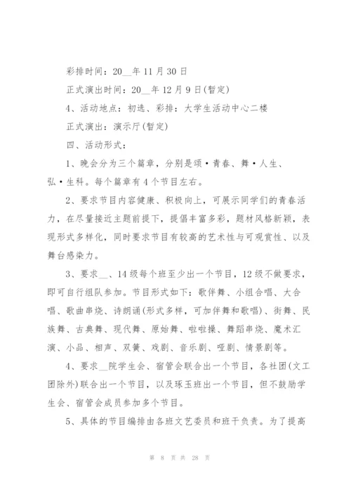 文艺晚会策划方案.docx