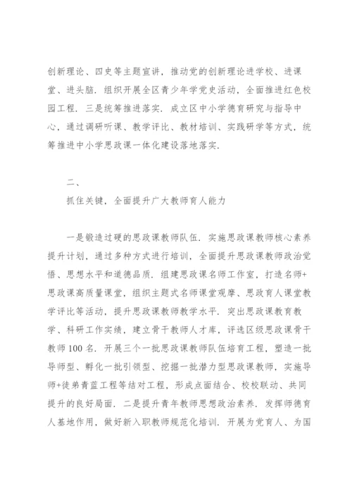 大中小学思政课一体化心得体会.docx