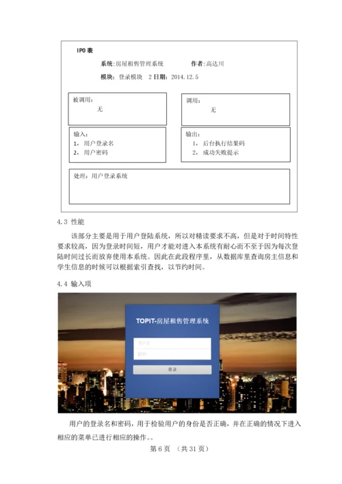 房屋租赁管理系统后台框架设计与实现毕业设计论文.docx